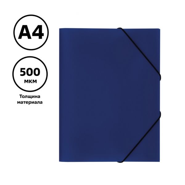 Папка на резинках "СТАММ" А4, 500мкм, синяя ММ-32189 (10/50)