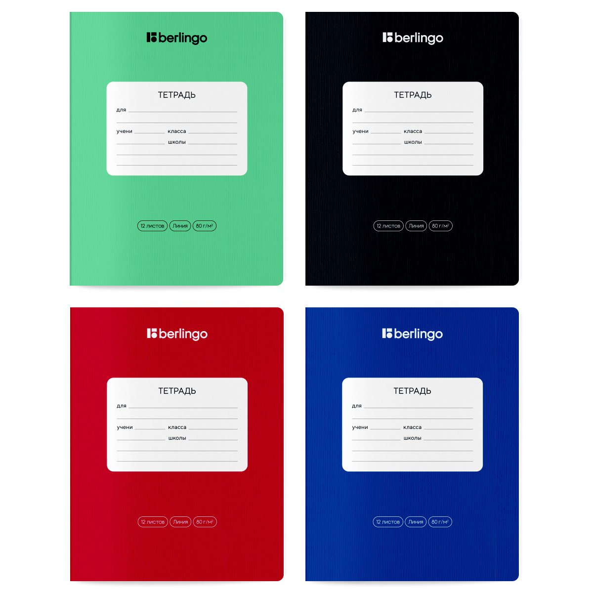 Тетрадь 12 л линия Berlingo "Classic Pro" CBl_12100 (10/160)