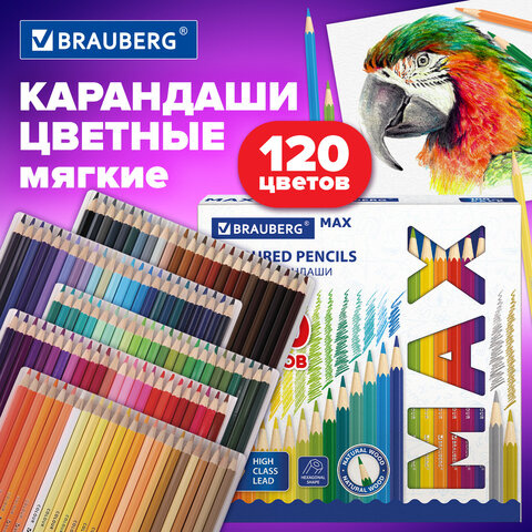 Карандаши 120 цв. BRAUBERG MAX супермягкие яркие, шестигранные, 3,3 мм, натуральное дерево, 182006