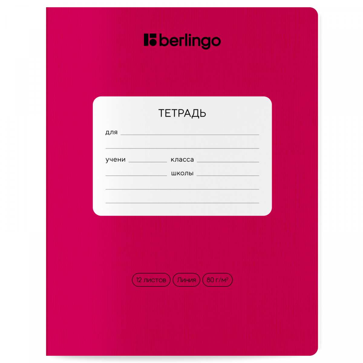Тетрадь 12 л линия Berlingo "Color Zone" КРАСНАЯ CBL_12300 (160)