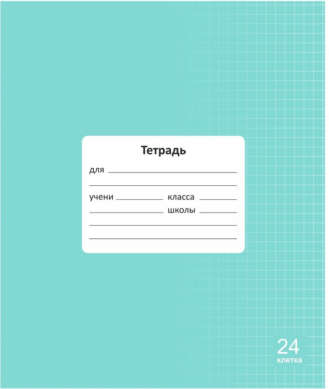 Тетрадь 24 л клетка "Классная NEW"" Мята LAMARK98599 (10/160)