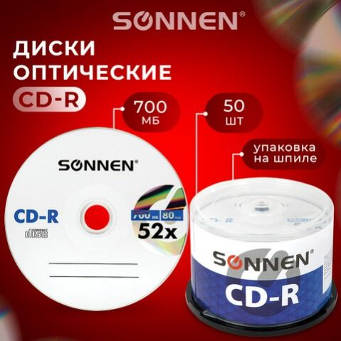 Диски CD-R 700Mb 52x "SONNEN" 50шт. на шпиле 512570