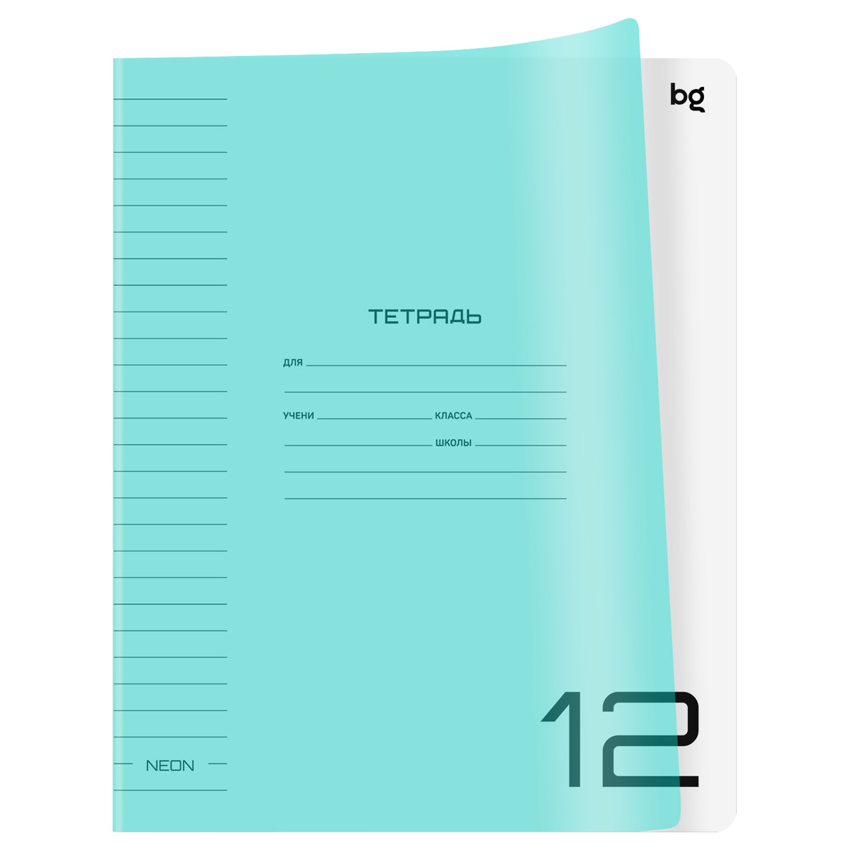 Тетрадь 12 л линия BG "UniTone. Neon", пластиковая обложка, неон голубой Т5ск12_пл 08904 (10/150)