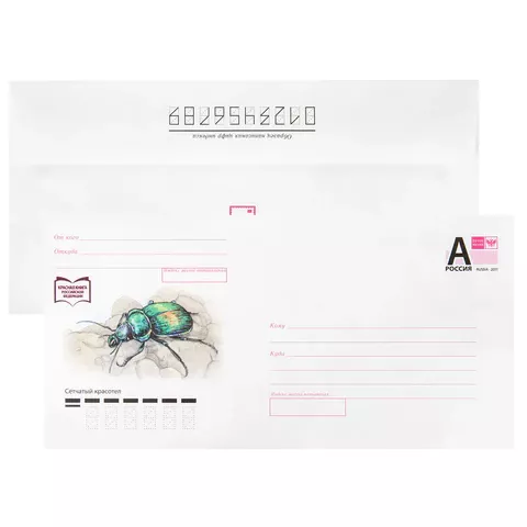 Конверты маркированные ПОЧТА РОССИИ "литера А", E65 (110х220 мм), отрывная лента "Куда-Кому" 50шт