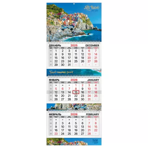 Календарь квартальный 2026 г., 3 блока, 3 гребня, бегунок, BRAUBERG EXTRA "Бухта" 116818
