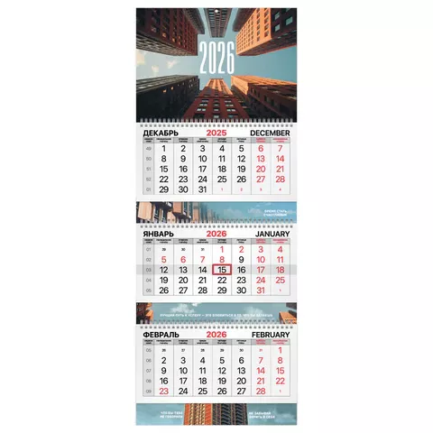 Календарь квартальный на 2026 г., 3 блока, 3 гребня, бегунок, BRAUBERG "Мегаполис" 116823