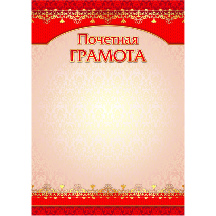 Почетная грамота "Квадра" 4281