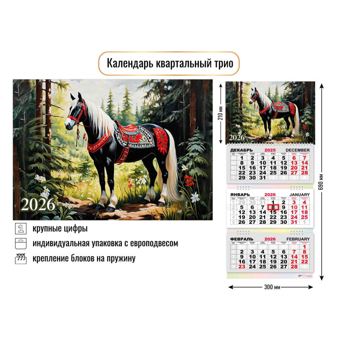 Календарь трио квартальный "Символ года" 2026г. арт.9438