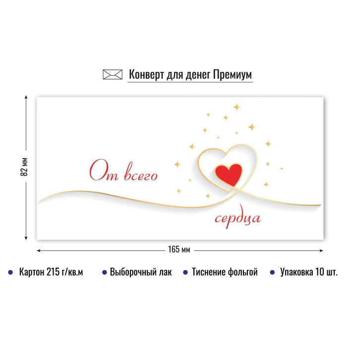 Конверт для денег "Поздравляю" премиум арт.9858