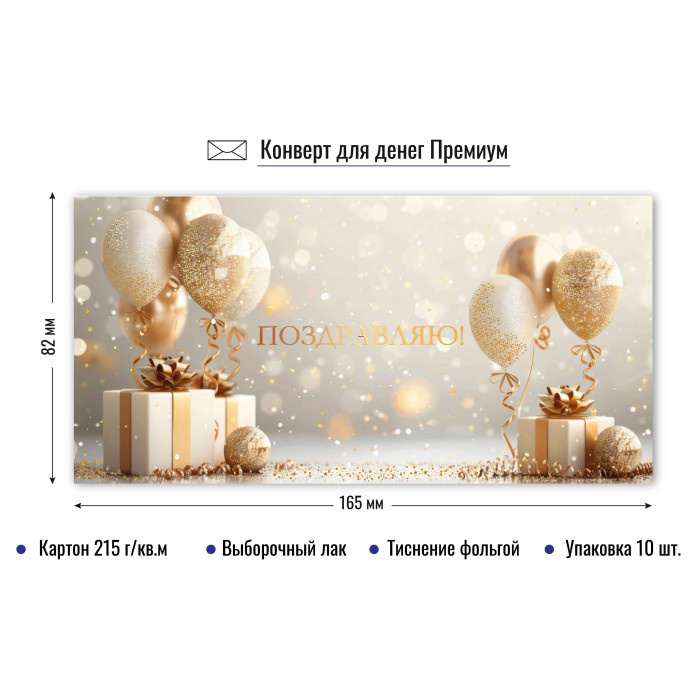 Конверт для денег "С Днем Рождения" премиум арт.9837