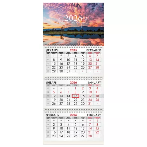 Календарь квартальный 2026 г., 3 блока, 3 гребня, бегунок, BRAUBERG, "На закате" 116758