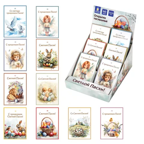 Открытка пасхальная 7х10см., "Светлая Пасха", картон, ассорти, ЗОЛОТАЯ СКАЗКА, 592642