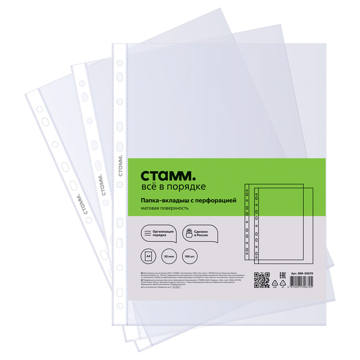 Перфофайлы А4 100шт. 20мкм. СТАММ, матовая ММ-30670 (40)