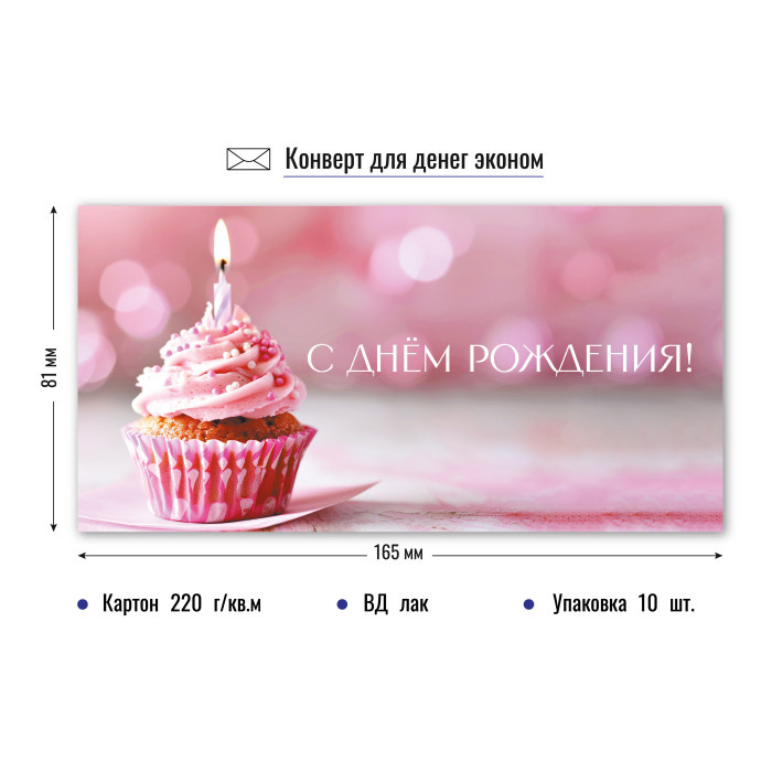 Конверт для денег "С Днем Рождения" арт.9167
