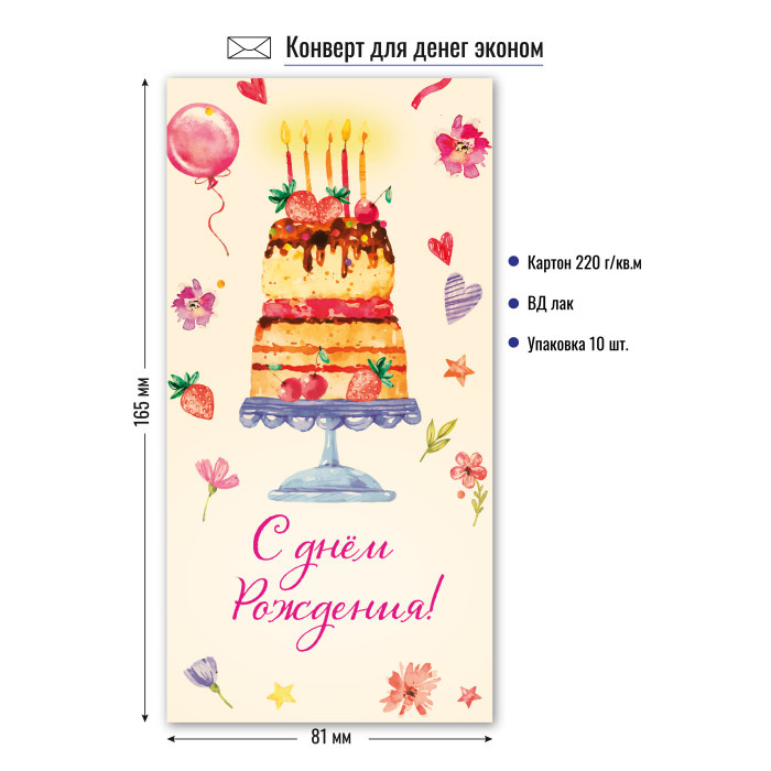Конверт для денег "С Днем Рождения" арт.9169