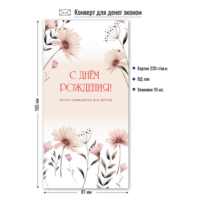 Конверт для денег "С Днем Рождения" арт.9160