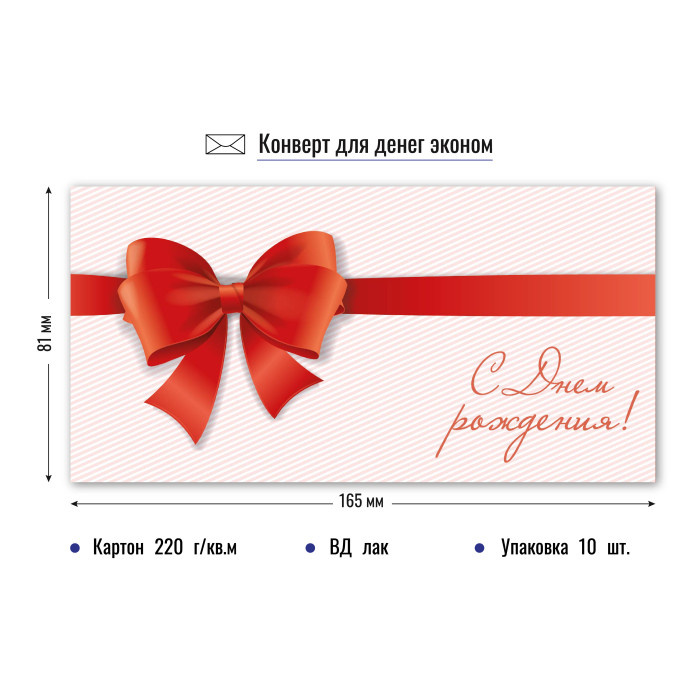 Конверт для денег "С Днем Рождения" арт.9205