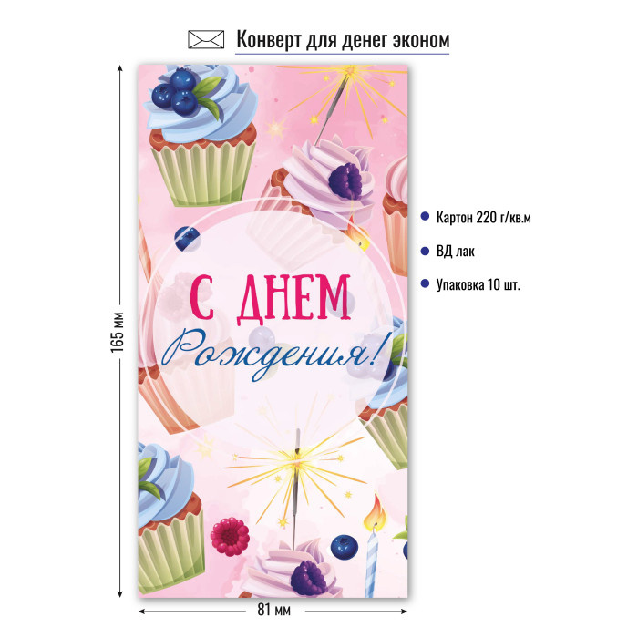 Конверт для денег "С Днем Рождения" арт.9155