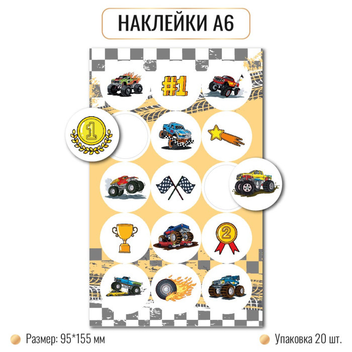 Наклейки А6 БИГФУТЫ 10264 (20)