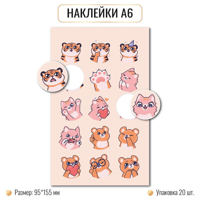 Наклейки А6 ЖИВОТНЫЕ 10270 (20)