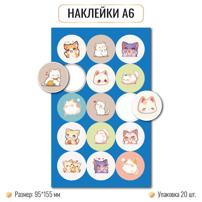 Наклейки А6 КОТЫ 10262 (20)