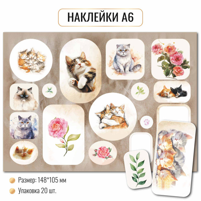 Наклейки А6 КОТЫ 10251 (20)