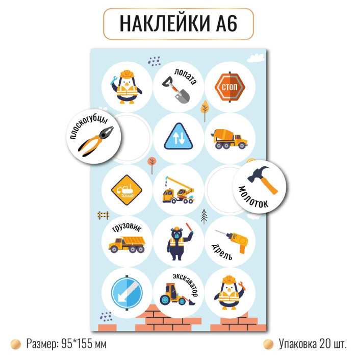 Наклейки А6 СПЕЦТЕХНИКА 10259 (20)