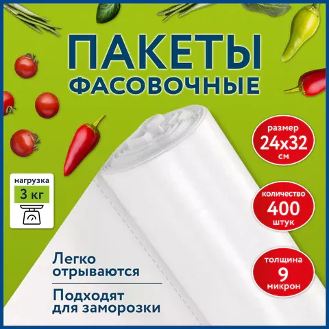 Пакет фасовочный 24*32см, 400шт, LFIMA,608528