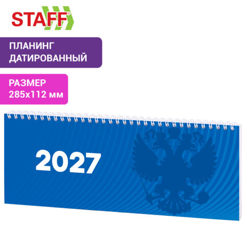 Планинг датированный 2026 285х112 мм STAFF "Симфолика РФ" 117853