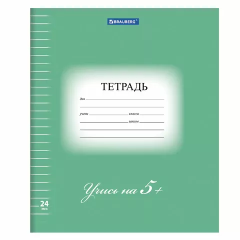 Тетрадь 24 л линия "BRAUBERG" ЗЕЛЕНАЯ 403004 (25/150)