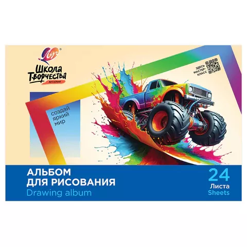 Альбом для рисования 24л А4 ЛУЧ "Школа творчества" на скобе, 35С 2284-08 (70)