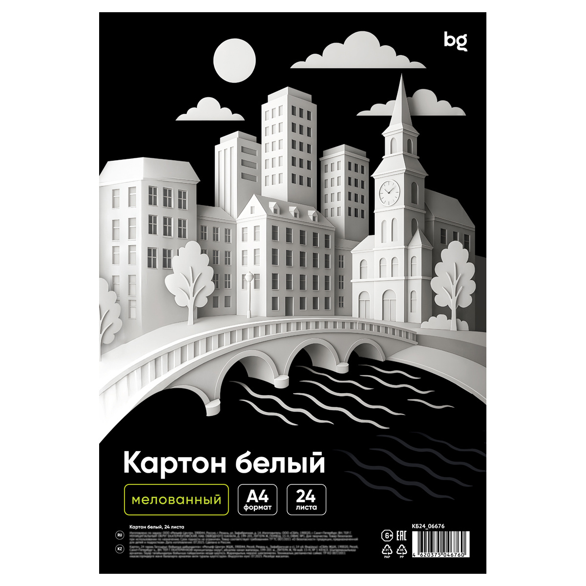 Белый картон А4 24л BG мелованный, в пакете КБ24_06676 (20)