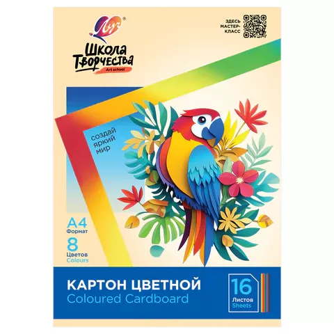 Цветной картон А4 16л.8цв ЛУЧ "Школа творчества" немелованный, 30С 1795-08 (30)