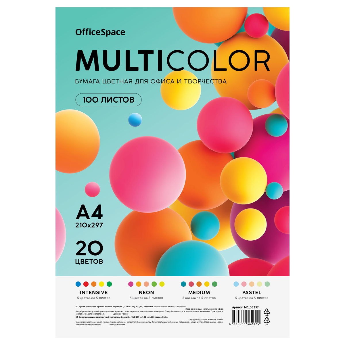 Бумага 100л А4 OfficeSpace "Мультиколор" 20 цветов, MC_57341 (25)