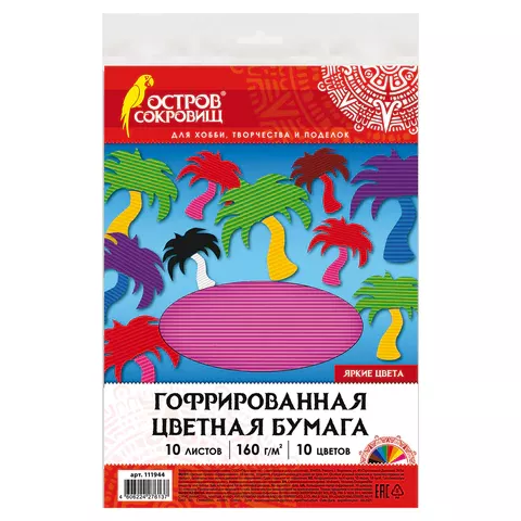 Цветная бумага А4 10л. 10цв. ГОФРИРОВАННАЯ ДВУСТОРОННЯЯ, ОСТРОВ СОКРОВИЩ 111944