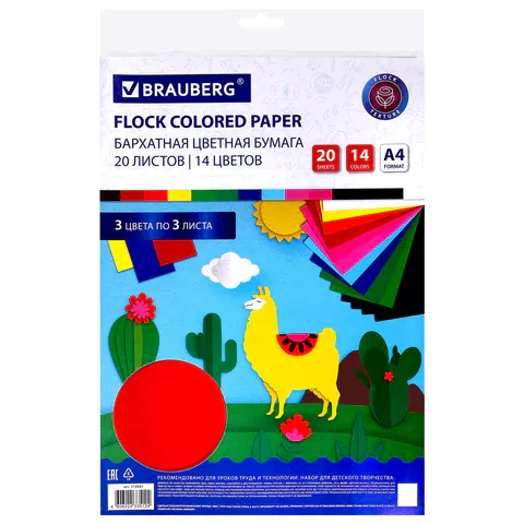 Цветная бумага 20л. 14цв. BRAUBERG БАРХАТНАЯ, 110г/м2., 113501 (50)