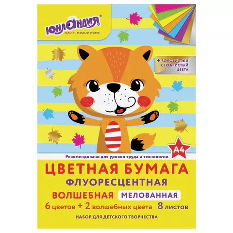 Цветная бумага А4 8л.8цв. ФЛЮОРИСЦЕНТНАЯ МЕЛОВАННАЯ, 129545