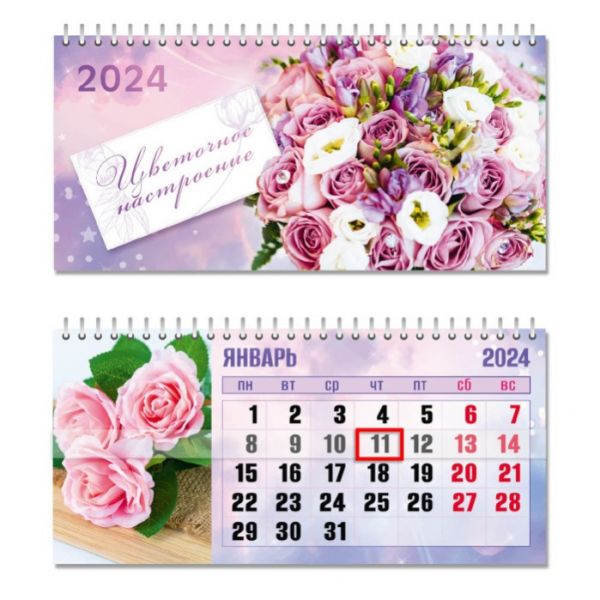 Календарь-домик "Цветочное настроение" 2024г арт.8247