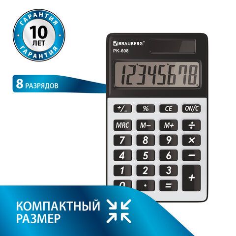 Калькулятор карманный BRAUBERG PK-608 (107x64 мм), 8 разрядов, двойное питание, СЕРЕБРО, 250518