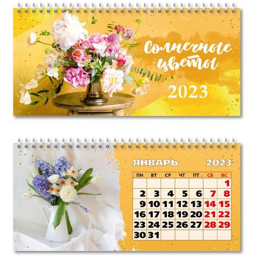 Календарь-домик "Солнечные цветы" 2023г арт.7406