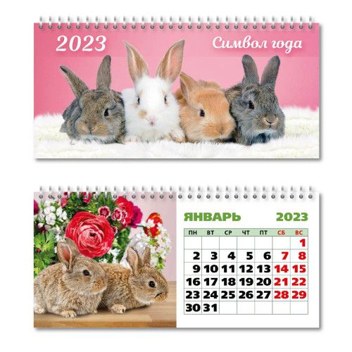 Календарь-домик "Символ года" 2023г арт.7412