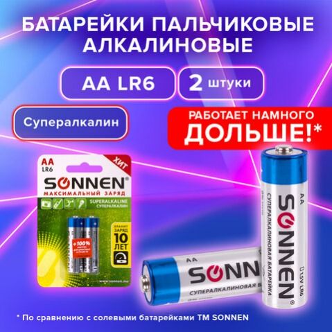 Батарейка SONNEN Super Alkaline LR6 2шт., 451093